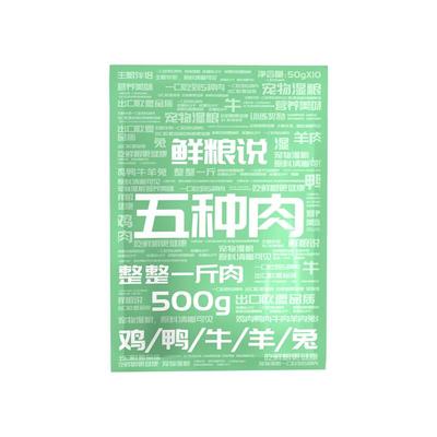 鲜粮说五种肉湿粮包宠物零食狗狗湿粮猫咪粮拌饭营养增肥湿粮补水