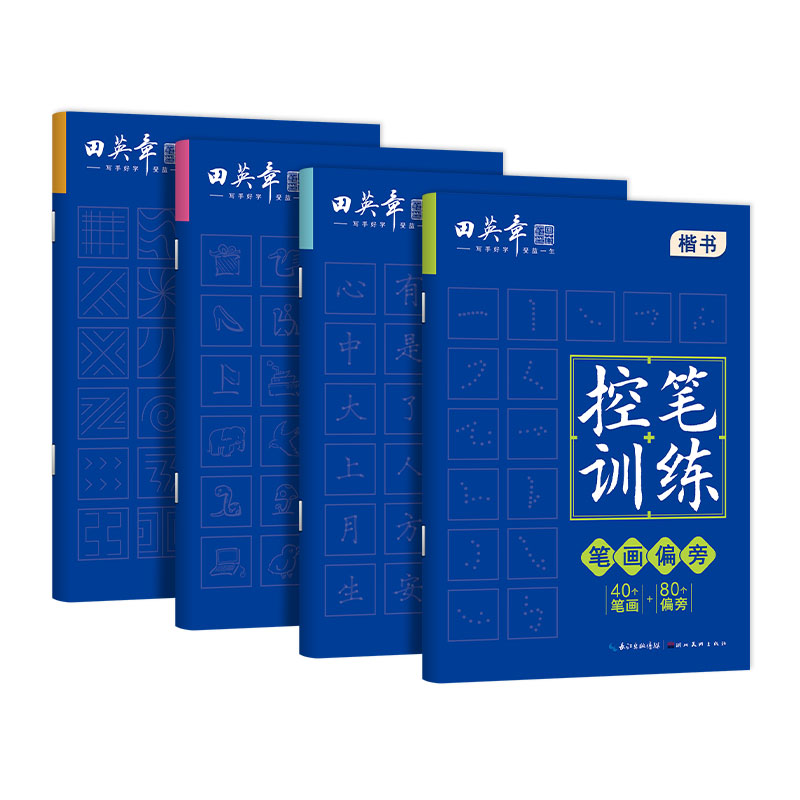 控笔训练字帖田英章楷书字帖幼儿园趣味控笔儿童描红字帖男女高初中生成年人小学生一年级练字帖成人笔画线条偏旁点阵硬笔练字本