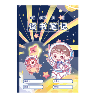 读书笔记本好词好句好段阅读记录本语文词语日积月累笔记专用摘抄本高颜值小学生一年级三年级读后感本子