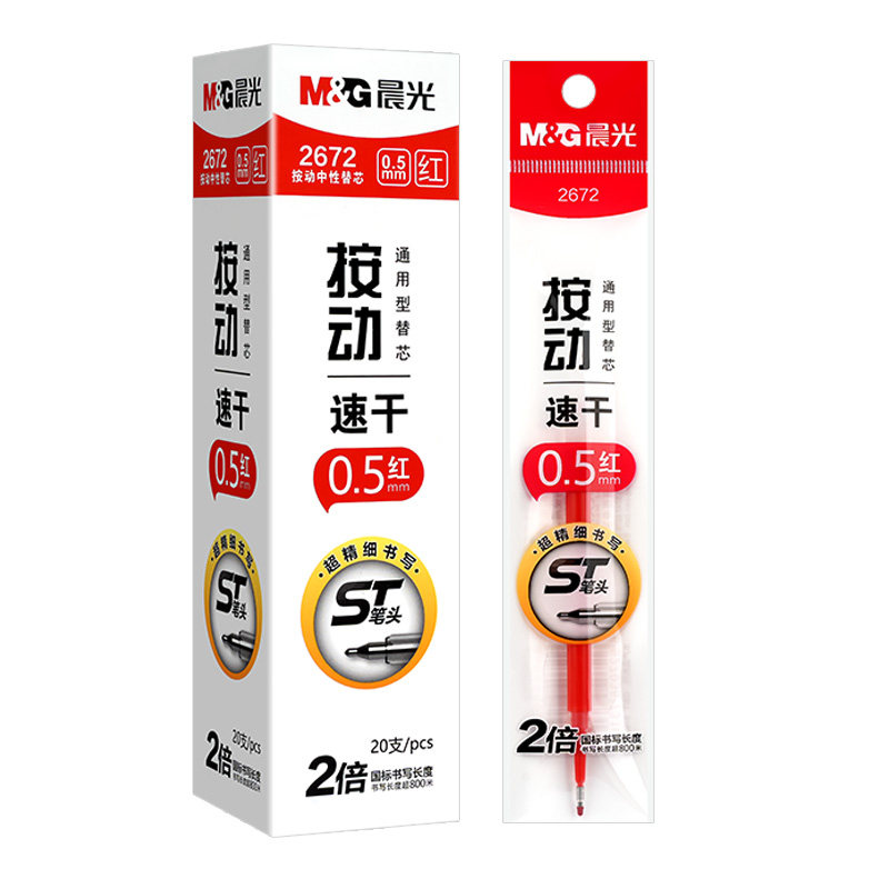 晨光红色按动笔芯0.5批改作业用