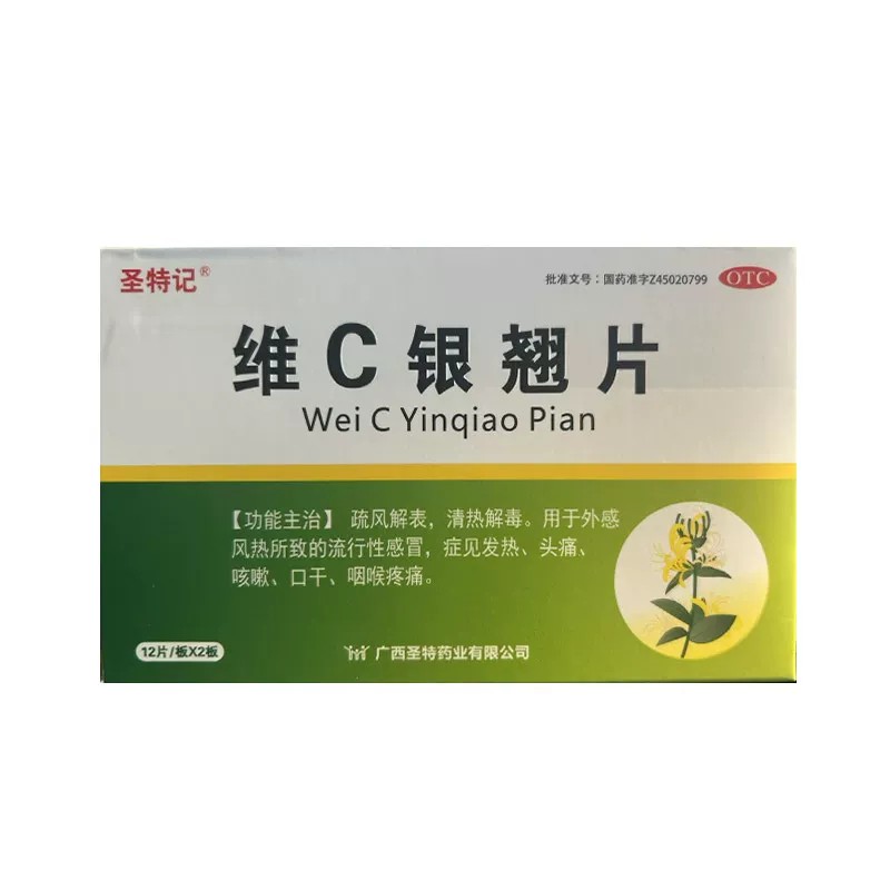 [圣特记]维C银翘片1.05mg49.5mg105mg*24