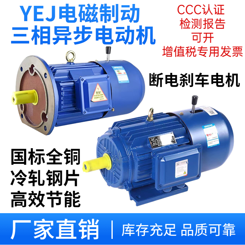YEJ2电磁制动断电带刹车三相异步电动机马达0.75KW1.1千瓦1.52.2