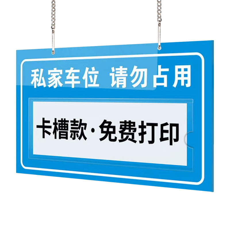 私家车位挂牌免费打印车牌号