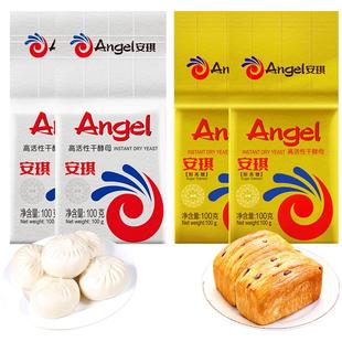 [2袋]安琪酵母100g 高糖低糖高活性干酵母面包烘焙包子馒头发酵粉