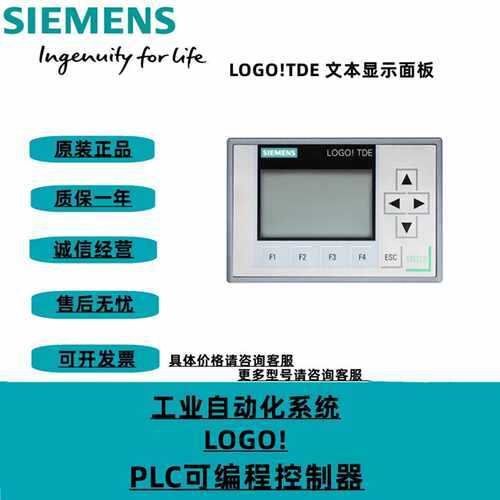 议价西门子LOGO! PLC文本显示器6ED1055-4MH00-0BA1/0BA0全新原装