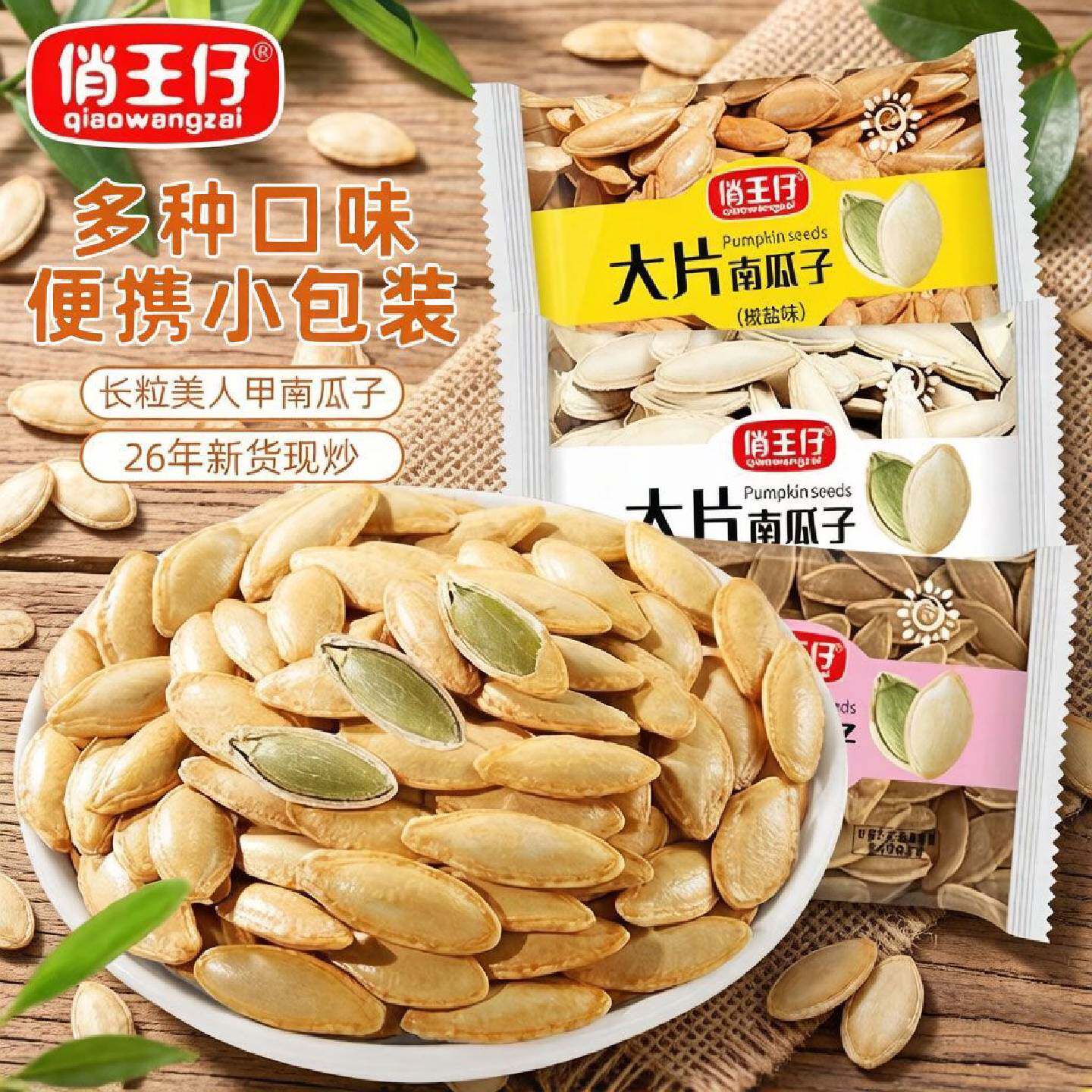 美人甲椒盐味南瓜子原味五香味南瓜籽独立小包装坚果零食炒货新货