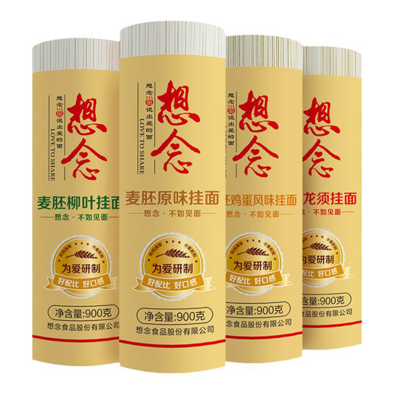 想念麦胚龙须面原味挂面鸡蛋面柳叶面900g多口味宽细面条易煮爽滑