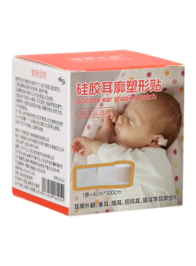 圣菲小象婴儿耳朵硅胶耳廓塑形贴