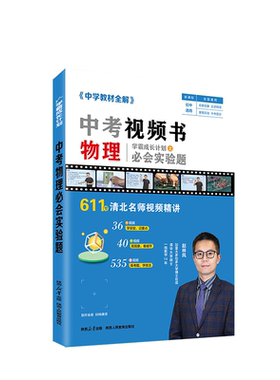 中考物理化学陕西人民教育出版社