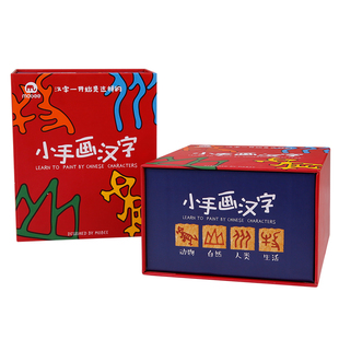 mobee莫贝儿童甲骨文识字卡片幼儿园涂色启蒙早教学龄前认字汉字