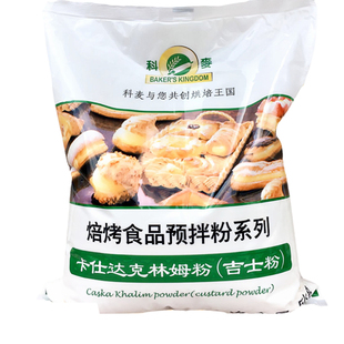 科麦吉士粉5kg 卡仕达粉克林姆粉速溶吉士粉烤焙食品蛋挞夹心馅料