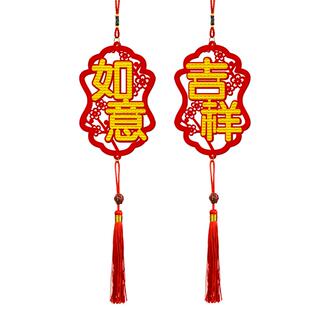 2026新年春节入户门吉祥如意福字挂件乔迁之喜装饰客厅中国结挂饰