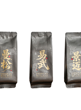 长泡款普洱品冰岛鉴袋