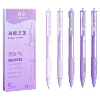 真彩ST刷题笔专用速干按动中性笔
