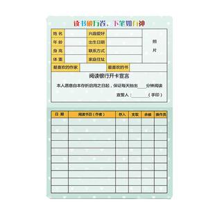 阅读存折记录卡小学生一年级三年级课外阅读读书登记册四二年级儿童成长心愿存折亲子奖励集章加厚打卡记录本