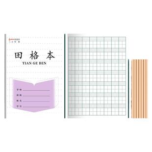凤凰传媒同款1-2年级小学生作业本江苏省统一标准学校同款田格本加厚一二年级拼音数学写字日格作文方格本子