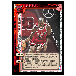 NBA杀2K杀东部名宿篇32张diy三国桌游杀定制卡牌球星卡米罗阳