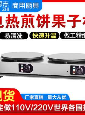 星志海商用双头电热班戟炉煎饼果子机器不粘锅煎饼机煎饼机器