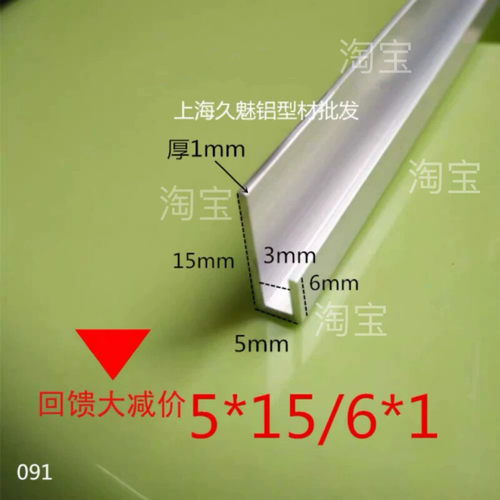 铝合金U型槽铝包边条底宽5.5高6mm厚1mm内槽3.5mm铝型材滑轨卡槽