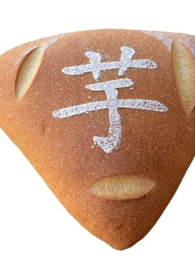 厨男小栈乳酪紫薯芋泥米面包饱腹