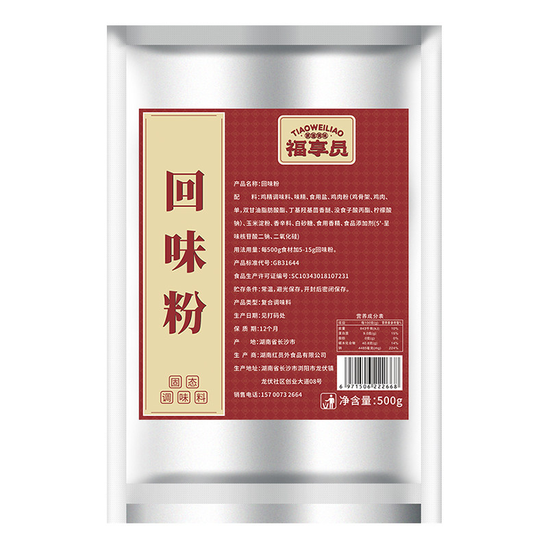 福享员回味粉商用回味增香粉鲜香粉烧烤增香卤水回味粉aaa特香粉