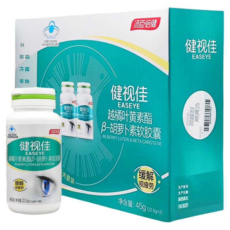 共90粒礼盒 汤臣倍健健视佳越橘叶黄素酯β-胡萝卜素软胶囊45粒