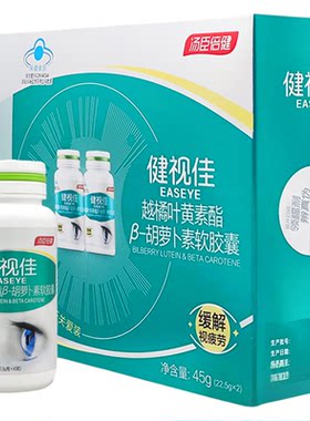 汤臣倍健越橘叶黄素酯β胡萝卜素
