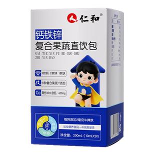 仁和钙铁锌直饮包儿童青少年液体钙成长赖氨酸非长高生长素旗舰店