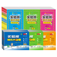 2026秋实验班提优训练大考卷