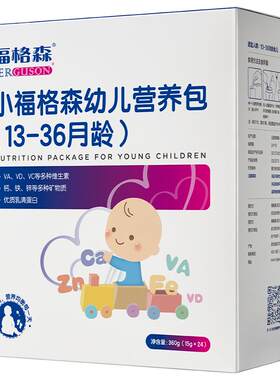 福格森幼儿营养包13-36月龄