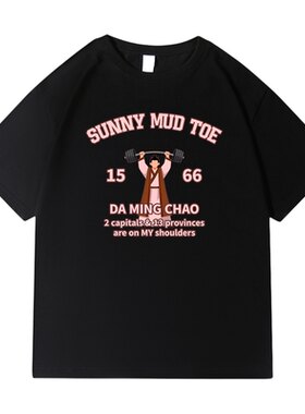 大明举重冠军T恤SunnyMudToe