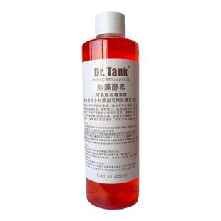 坦克除藻酵素绒毛丝藻刚毛黑毛藻去除剂戊二醛水草鱼缸专用除藻剂