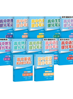 2026张雪峰高中提分笔