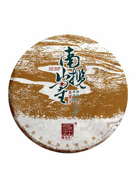 福海茶厂普洱茶生茶饼茶南糯山