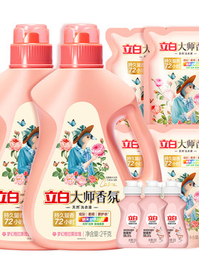 立白大师香氛洗衣液72h持久留香