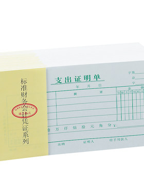 主力支出证明单48开通用凭证纸