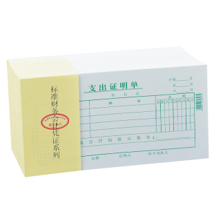 主力支出证明单手写通用财会用品支付记账报销凭证48开70克双胶纸公司财务会计凭证纸票据单据本支持订做定制