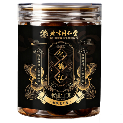 北京同仁堂化橘红化州橘红官方旗舰店正宗止咳化痰40年特级中药材