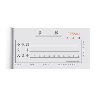 思进收款收据无碳复写票据二联三联2联3联两联收据本票据收据单单栏多栏收款单收据本收款本现金收据财务用品