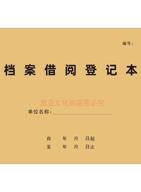 A4牛皮纸档案借阅登记本定制
