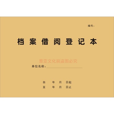 A4牛皮纸档案借阅登记本定制