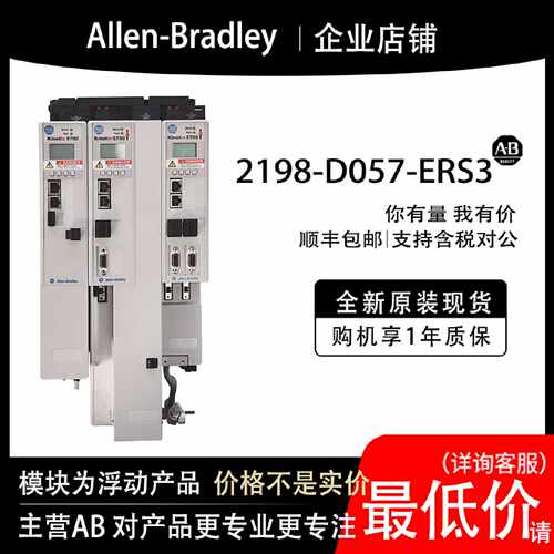 2198D057ERS3AB罗克韦尔伺服模块输入输cpu质保