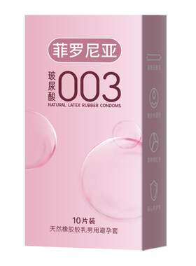 菲罗尼亚003超薄玻尿酸净味套