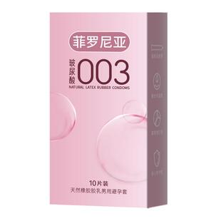 菲罗尼亚夫妻情趣避孕套003超薄玻尿酸打飞机专用裸入感男女用byt