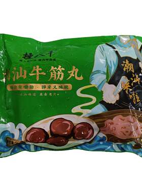 李老二捶八千潮汕手打牛肉丸