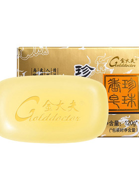 片仔癀金大夫珍珠香皂国货正品