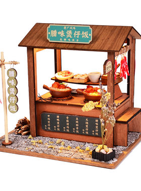 中式diy手工小屋模型街景小场景