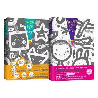 我的创意绘本五味太郎50%+25%