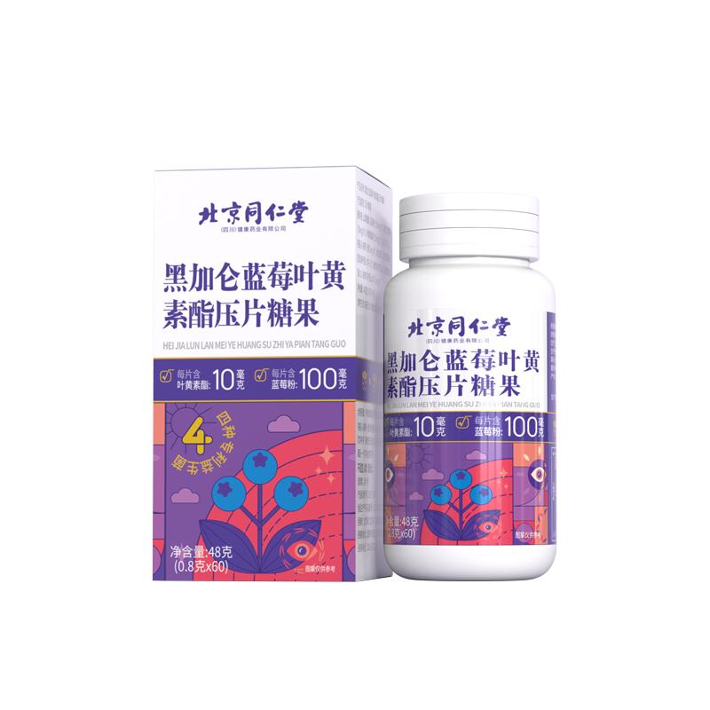同仁堂蓝莓叶黄素酯片成人中老年儿童近视专利护眼正品官方旗舰店