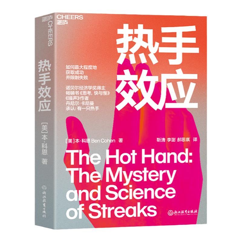 湛庐文化行为科学经济学